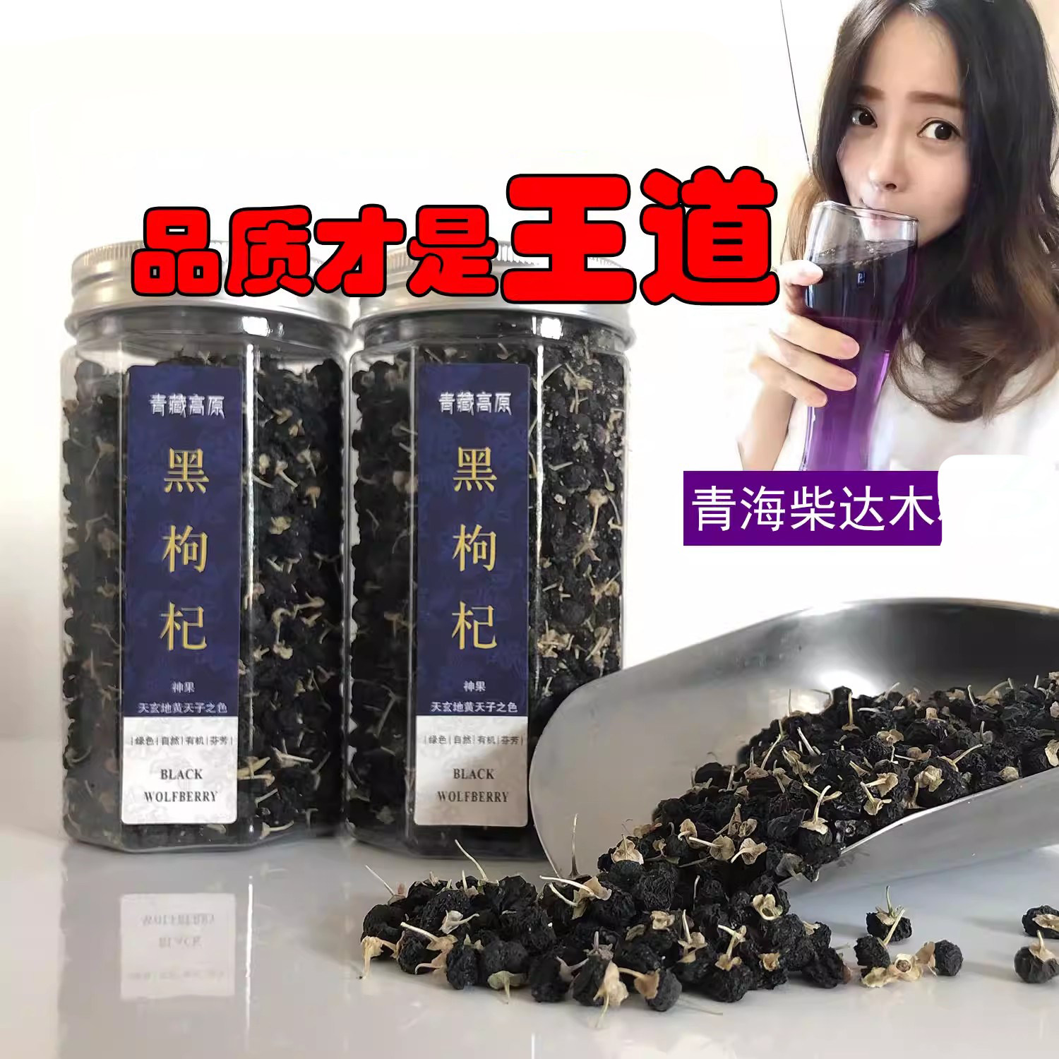 满5包邮青海柴达木黑枸杞大粒散装100克