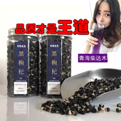 100克 青海柴达木黑枸杞大粒散装 满5 包邮