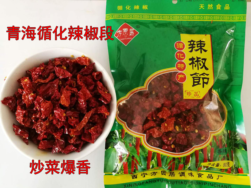 【青海产地直销】循化辣椒段 节 芳香四溢 ,与面丝混合5袋包邮