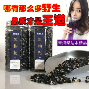 满3包邮青海柴达木黑枸杞滋补茶特级免洗大粒非宁夏散装野生100克