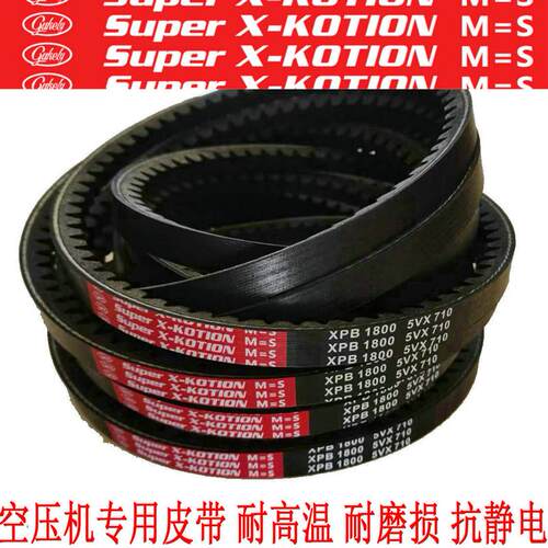 螺标空压机皮带 耐高温 XPB 1600 1700 1800 1900 5VX710 5VX750
