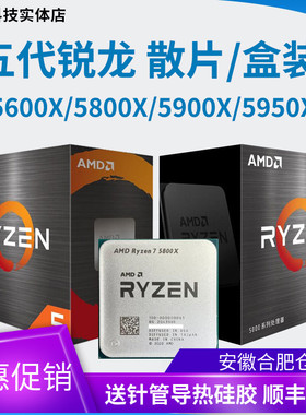 AMD r9 5900x r7 5800x 5950x r5 5600x cpu 5700x 5500 5800x3d