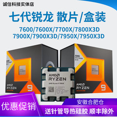 AMD R5 7500F r7 7700x r9 7900x 7950x cpu 7800x3d  7600x cpu