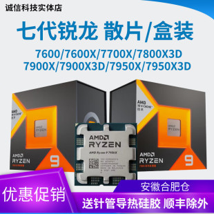 7900x 7600x 7500F 7800x3d cpu 7950x 7700x AMD