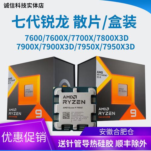 AMD R5 7500F r7 7700x r9 7900x 7950x cpu 7800x3d  7600x cpu
