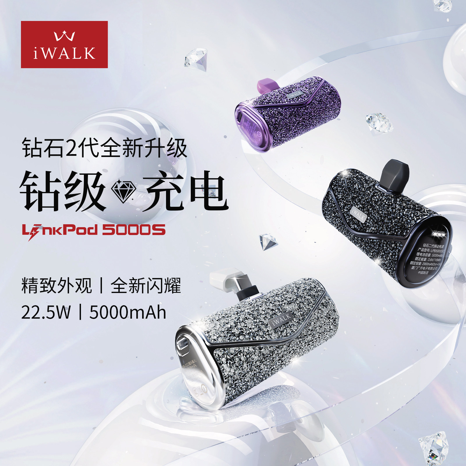iWALK镶钻充电宝22.5W可上飞机