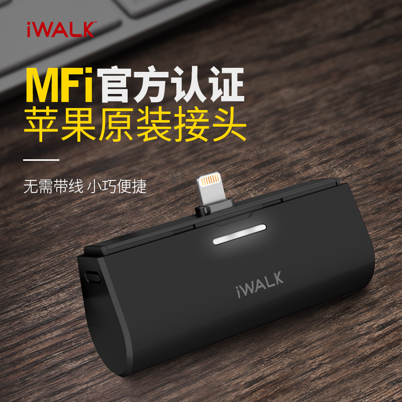 iWALK口袋寶蘋果6專用無線充電寶iphone6plus 5s迷你直插移動電源