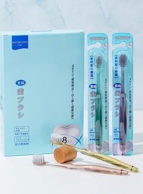 RYOKUYO丽奥酷雅银离子宽幅牙刷（套盒）8支装