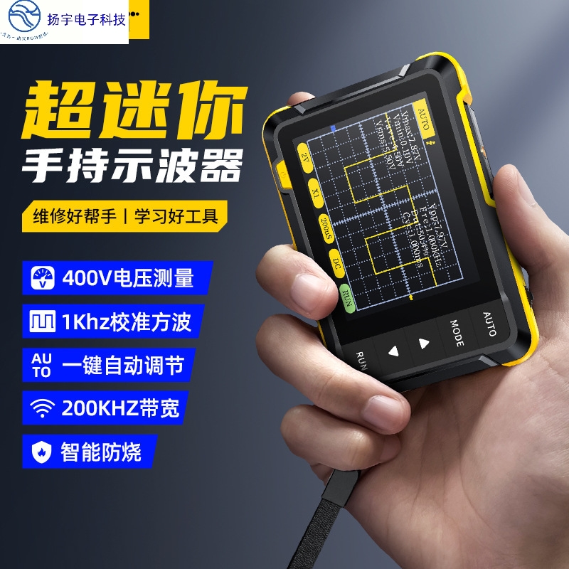 -DSO 152手持小型示波器便携式数字示波表初学者教学维修用