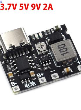 3.7V升5V/9V 2A 18650锂电池充电升压放电一体可调模块type-c接口