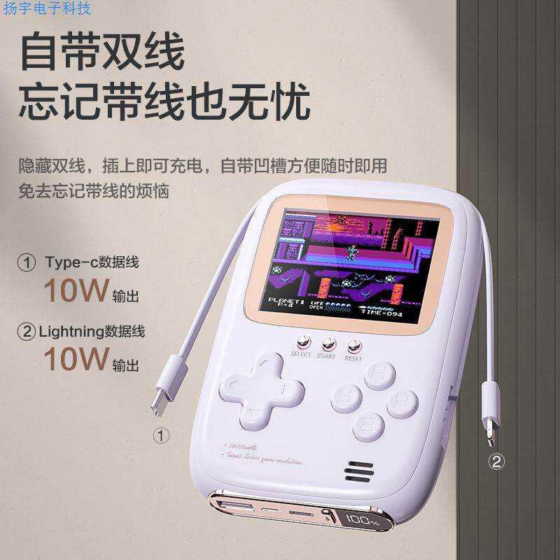 掌上游戏机移动电源1W毫安自带双线充电宝二合一抖音怀旧复古游戏
