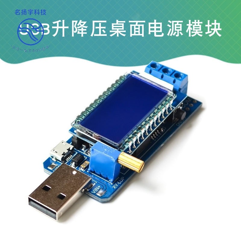 DC-DC USB可调升降压稳压电源板桌面电源模块5V转3.3V 9V 12V 24V