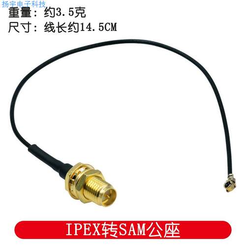 IPEX转SAM母座 可接小辣椒天线 公头天线