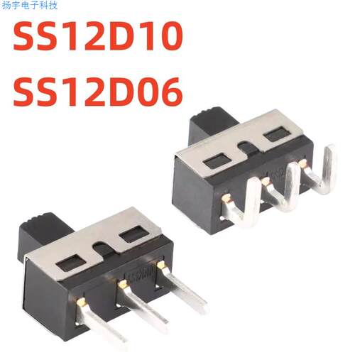 拨动开关SS12D06/D10/D11G5 直脚 弯脚 脚距4.7MM 3脚2档 柄高5MM