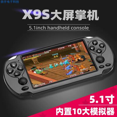 新款跨境X9S二代掌机PSP双摇杆街机5.1寸大屏GBA游戏机十大模拟器