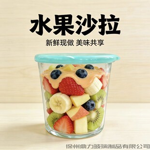 透明玻璃水果沙拉碗390ml保鲜罐带盖密封保鲜盒新鲜现做美味共享