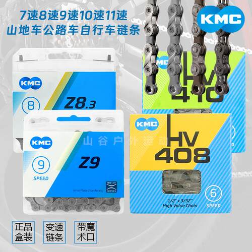 桂盟KMC自行车链条单速变速链子登山车公路车折叠7/8/9/10 魔术扣