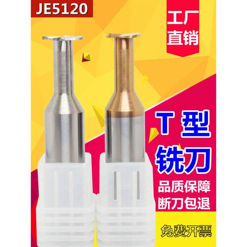 钨钢铣刀t型刀4刃合金刀涂层刀铝刀钢刀槽型刀58度12mm刀