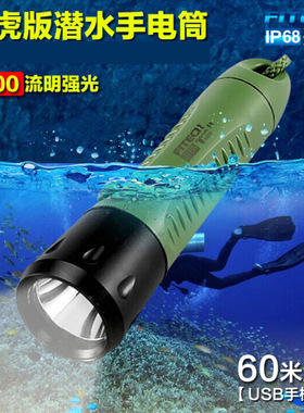 FITECH光箭 路虎 f8强光电筒潜水手电筒抢险救灾充电宝