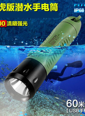 FITECH光箭 路虎 f8强光电筒潜水手电筒抢险救灾充电宝