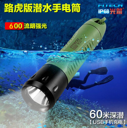 FITECH光箭 路虎 f8强光电筒潜水手电筒抢险救灾充电宝