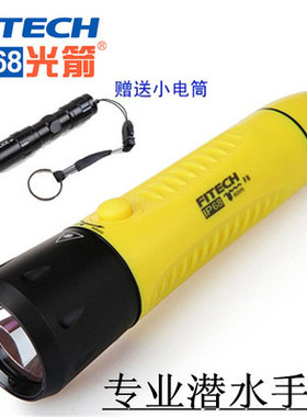 IP68光箭 F8 FITECH专业潜水手电充电T6 LED强光电筒持久续航高品