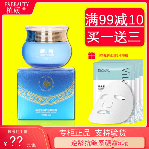 植媛逆龄抗皱素颜霜50g滋润面霜锁水保湿补水化妆品护肤专柜正品