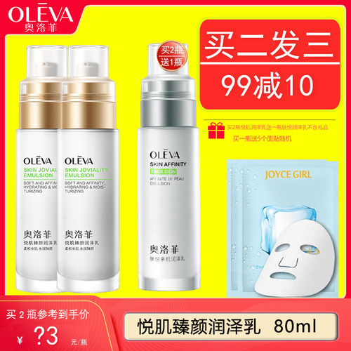 买2发3奥洛菲悦肌臻颜润泽乳液