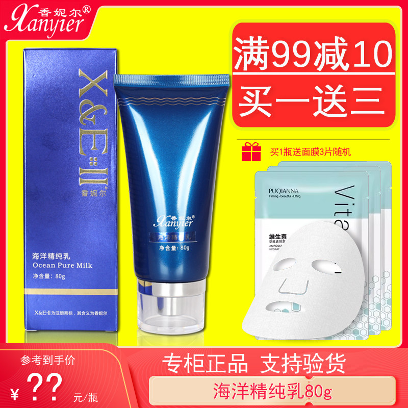 香妮尔海洋精纯乳液南极深海动能乳液80g正品保湿清爽补水护肤品