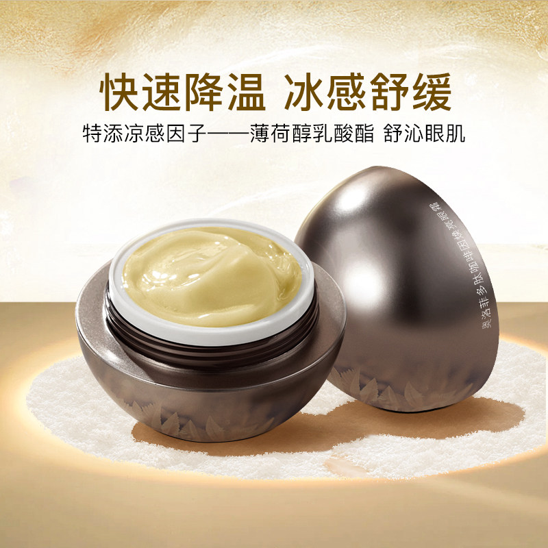奥洛菲多肽咖啡因焕亮眼霜28g夜猫子黑眼圈抗皱紧致提拉保湿眼霜