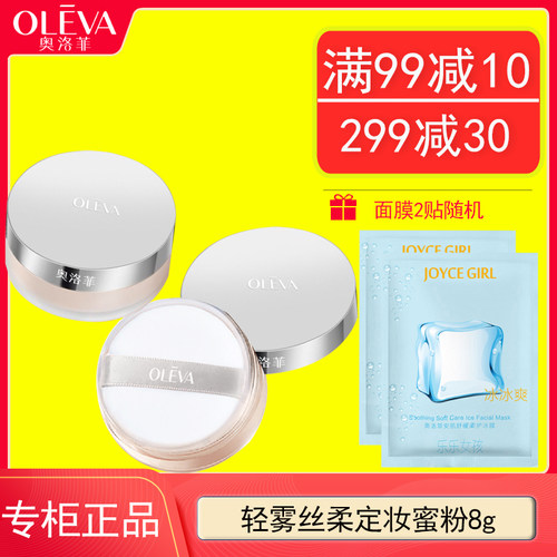 新包装奥洛菲轻雾丝柔焦空气蜜粉定妆控油持效防水遮瑕散粉正品