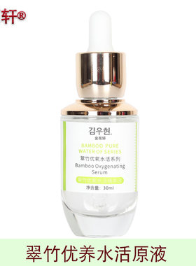 金雨轩翠竹优氧水活原液30ml