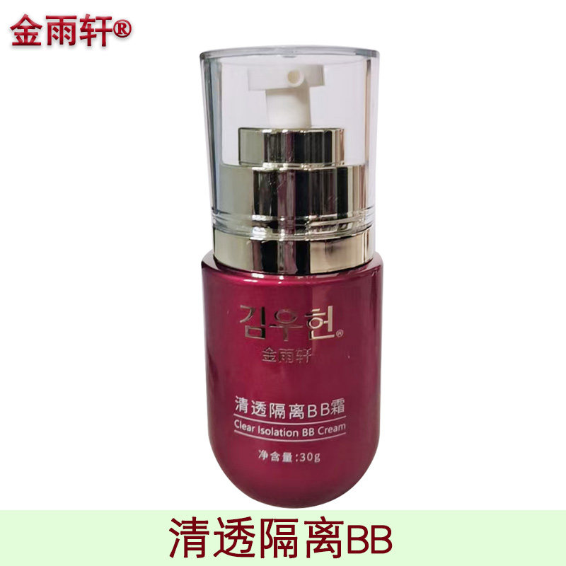 金雨轩清透隔离BB霜30g自然遮瑕细腻服帖保湿水润隔离防护正品