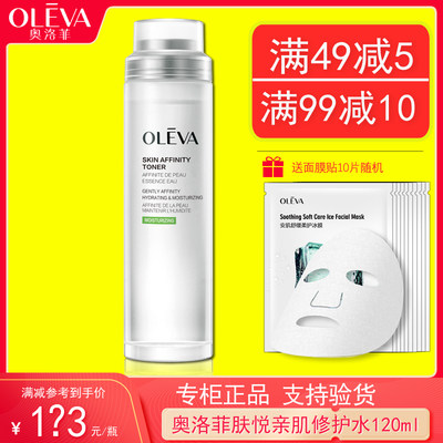 Oleva奥洛菲肤悦亲肌修护水120ml水润滋润保湿呵护薄弱肌肤