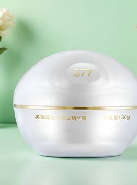 奥洛菲祛斑美白精华霜
