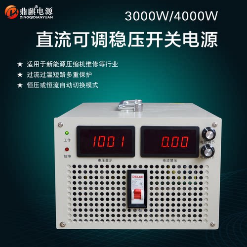 鼎麒高压可调直流稳压开关电源
