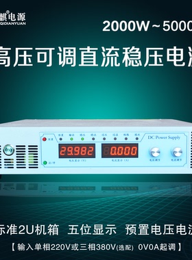 2000W3000W24V36V50V90V110V150V220V600V高压可调2U直流稳压电源