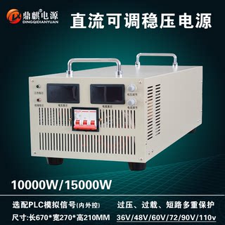 15000W10000W48V60V110V150V300V400V高压可调大功率直流稳压电源