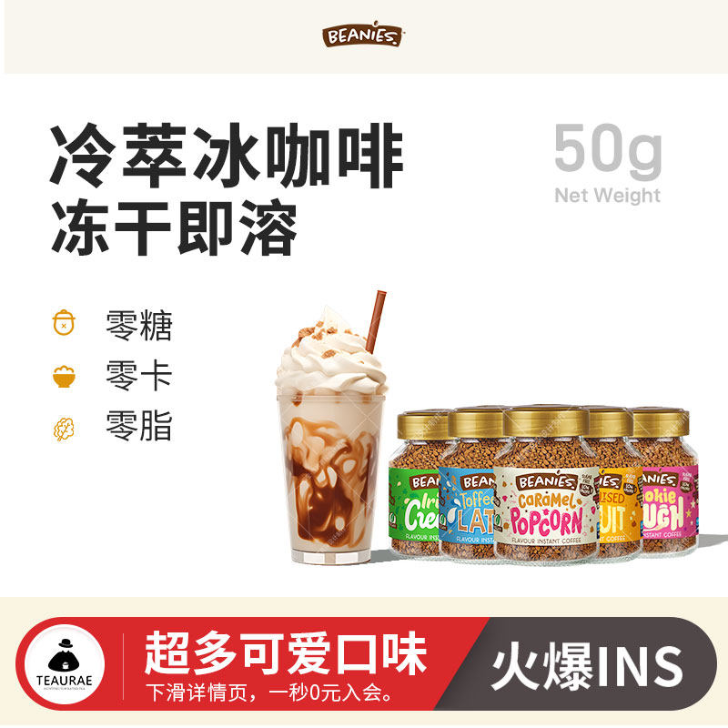 英国Beanies贝尼斯贝尼诗无糖冷萃冻干速溶咖啡冰咖奶咖冰咖啡