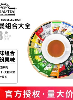 AHMAD TEA亚曼混合茶包 英式水果红茶茶包组合水果味冷泡草莓红茶