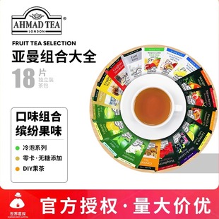 水果红茶茶包组合水果味冷泡草莓红茶 英式 AHMAD TEA亚曼混合茶包