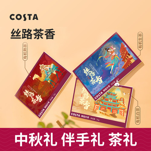 costa明信片茶教师节礼物送老师