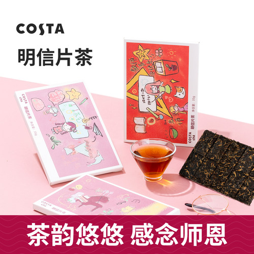 costa明信片茶教师节礼物送老师