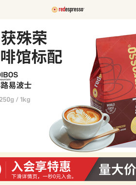 红菲redespresso超浓缩路易波士rooibos南非如意博士袋装无咖啡因