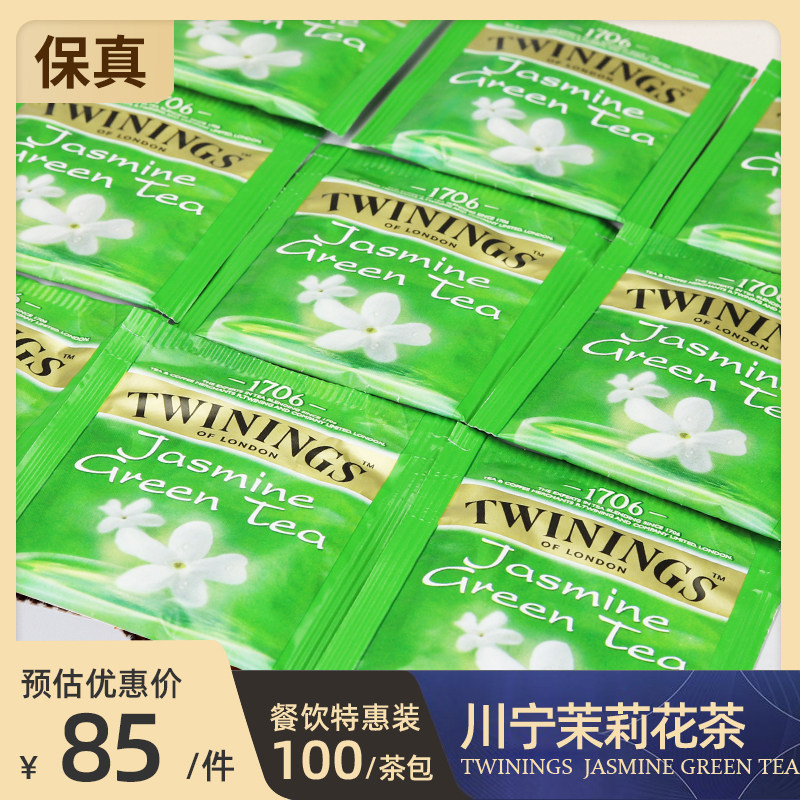 Twinings川宁茉莉花茶茉莉绿茶包100片特惠装红绿茶袋泡茶临期品