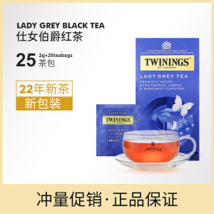 英国Twinings川宁仕女伯爵红茶茶包 25袋泡茶 进口橘香水果红茶