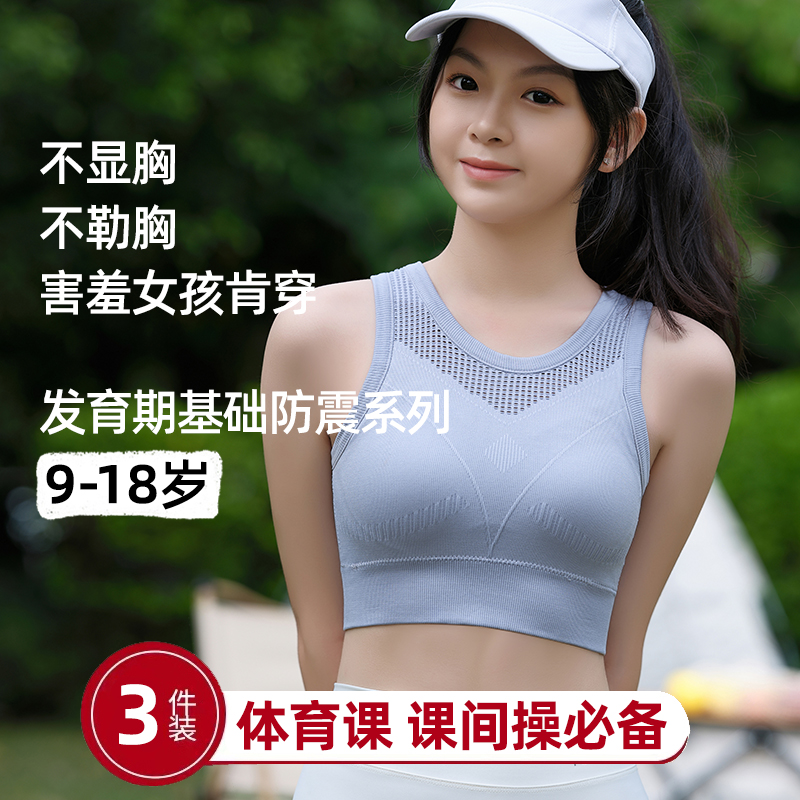 高中学生少女孩大童内衣10一14岁15文胸秋冬运动防震小背心