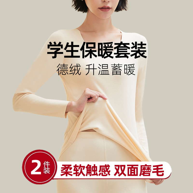 初高中大学生女生校服内搭神器秋冬季青少年德绒保暖内衣套装大童