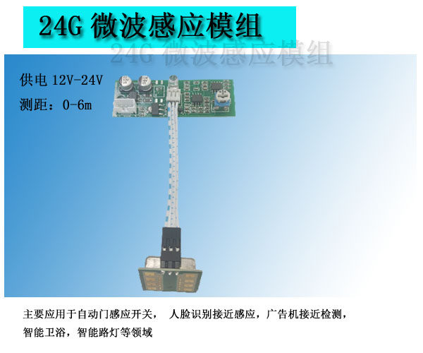 24G微波雷达传感器模组CDM324-MOD，测距0-6M