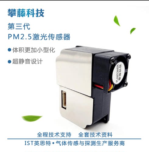 PM2.5/PM10激光粉尘传感器G3-PMS3003